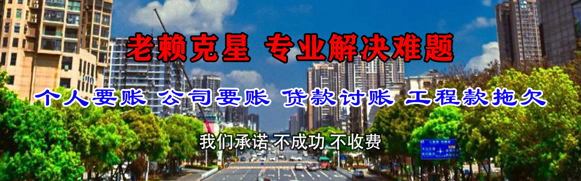 于洪讨债公司